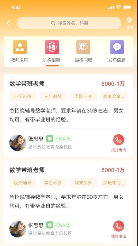 百校在线软件
