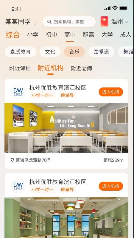 百校在线软件