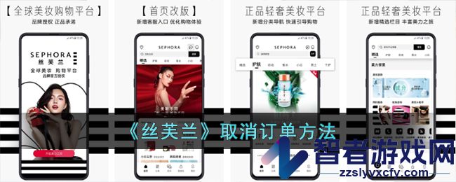丝芙兰取消订单方法