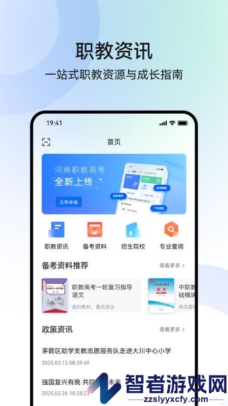 职乐途APP下载