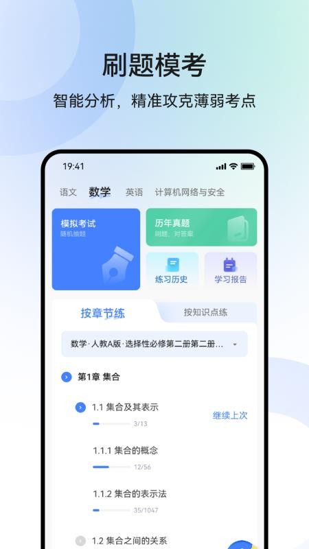 职乐途官方版