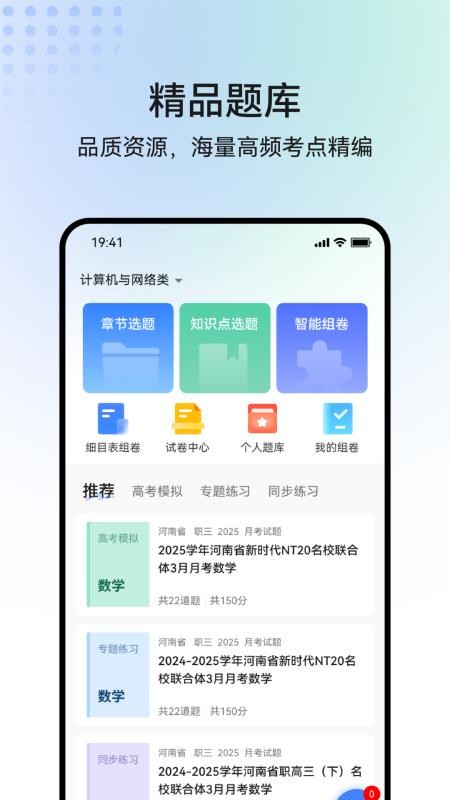 职乐途官方版