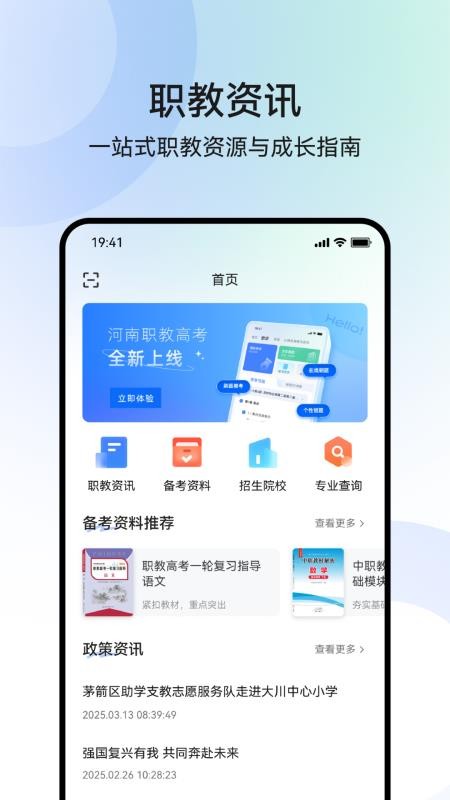 职乐途官方版