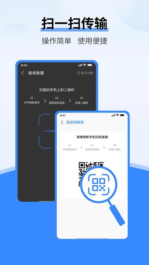 安卓换机宝最新版