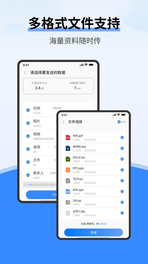 安卓换机宝最新版
