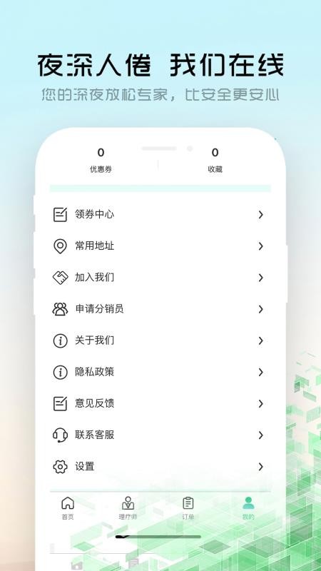 御悦到家最新版