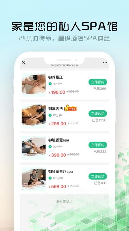 御悦到家最新版