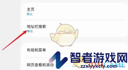 三星浏览器设置搜索引擎方法