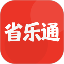 省乐通官网版