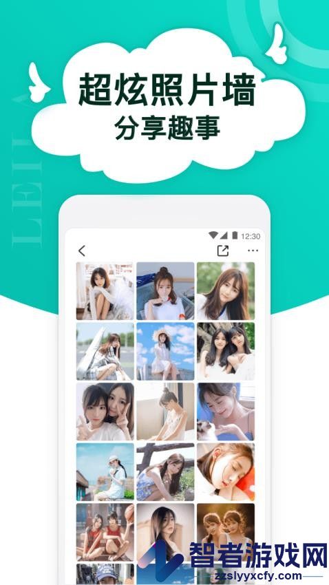 蕾拉app下载