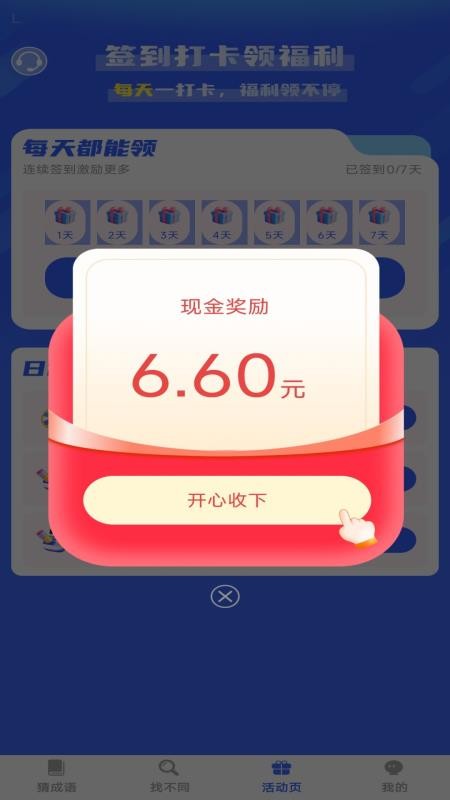 喜乐连连赚官网版