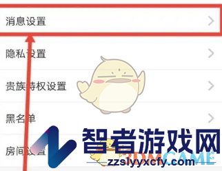 带带陪玩设置消息免打扰方法