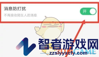 带带陪玩设置消息免打扰方法