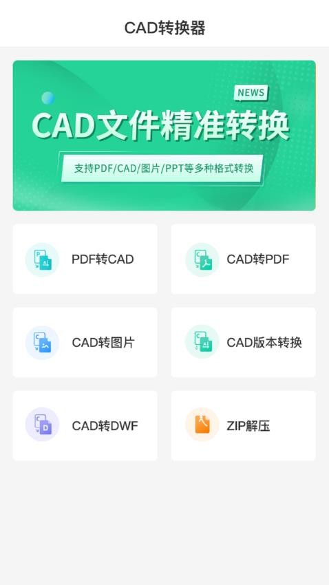 全能CAD转换器软件