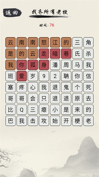 爆梗文字