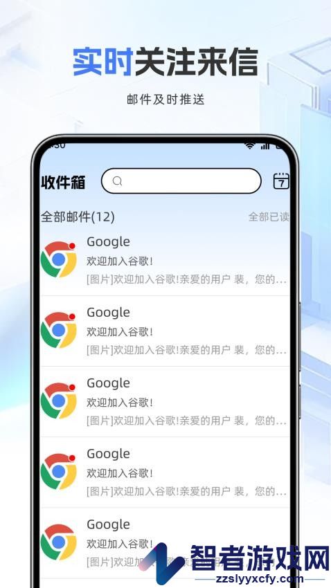 邮箱管家app免费版下载
