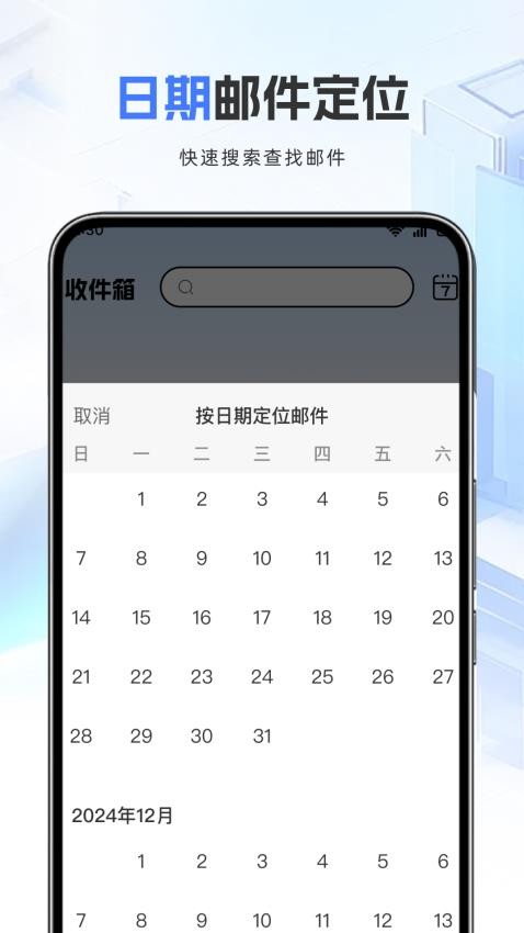 邮箱管家官方版