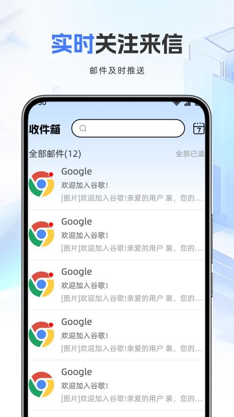 邮箱管家官方版