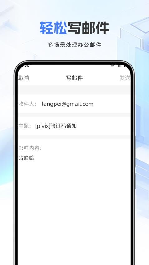 邮箱管家官方版
