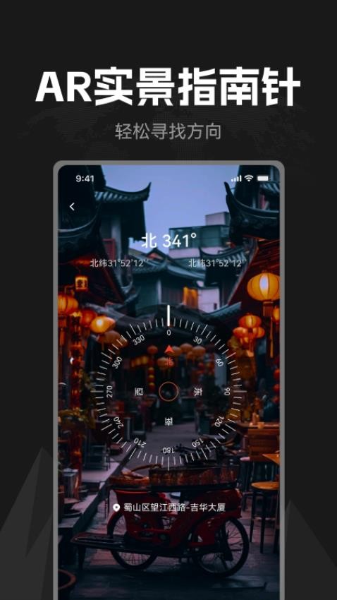 掌上指南针最新版