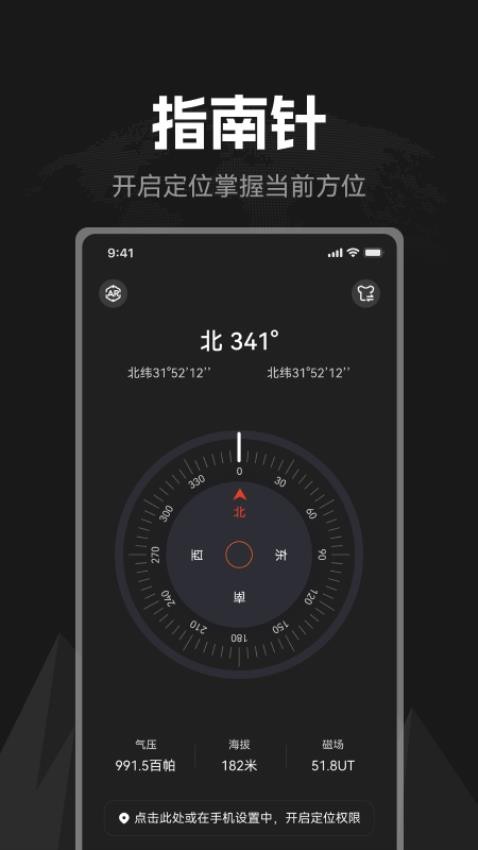 掌上指南针最新版