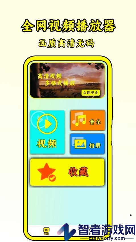 全网视频播放器官方版下载