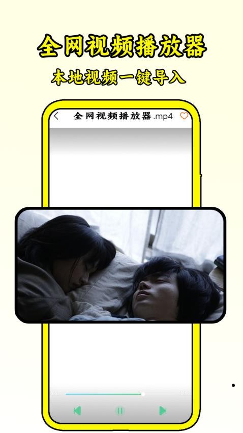 全网视频播放器手机版