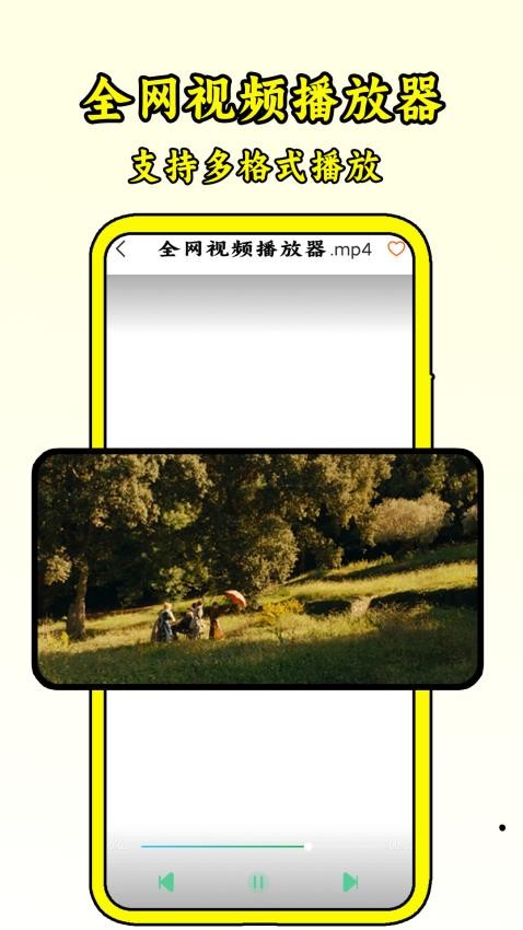 全网视频播放器手机版