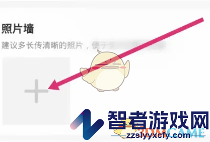 带带陪玩上传照片方法