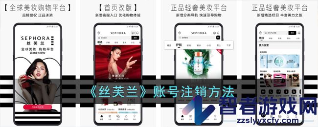 丝芙兰账号注销方法