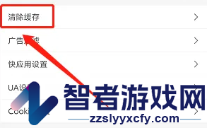 飞鱼浏览器拦截广告设置方法