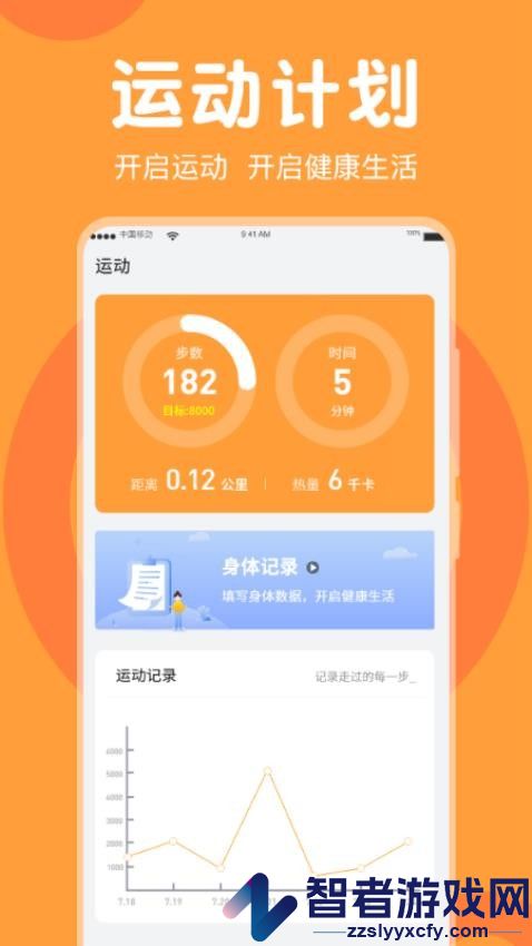 走路免费计步器app官方版下载