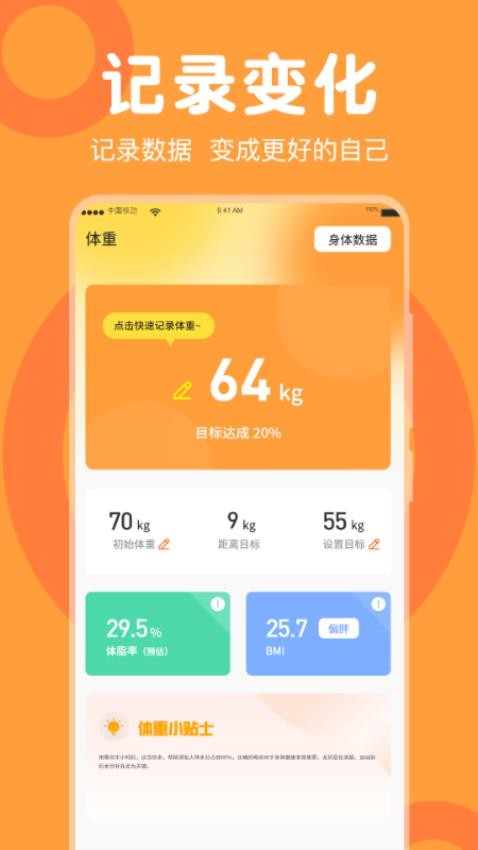 走路免费计步器最新版