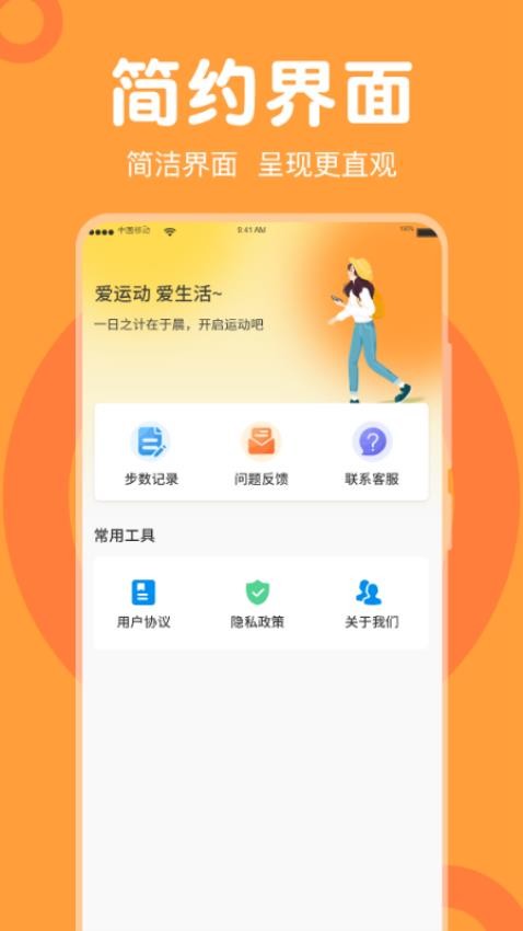 走路免费计步器最新版