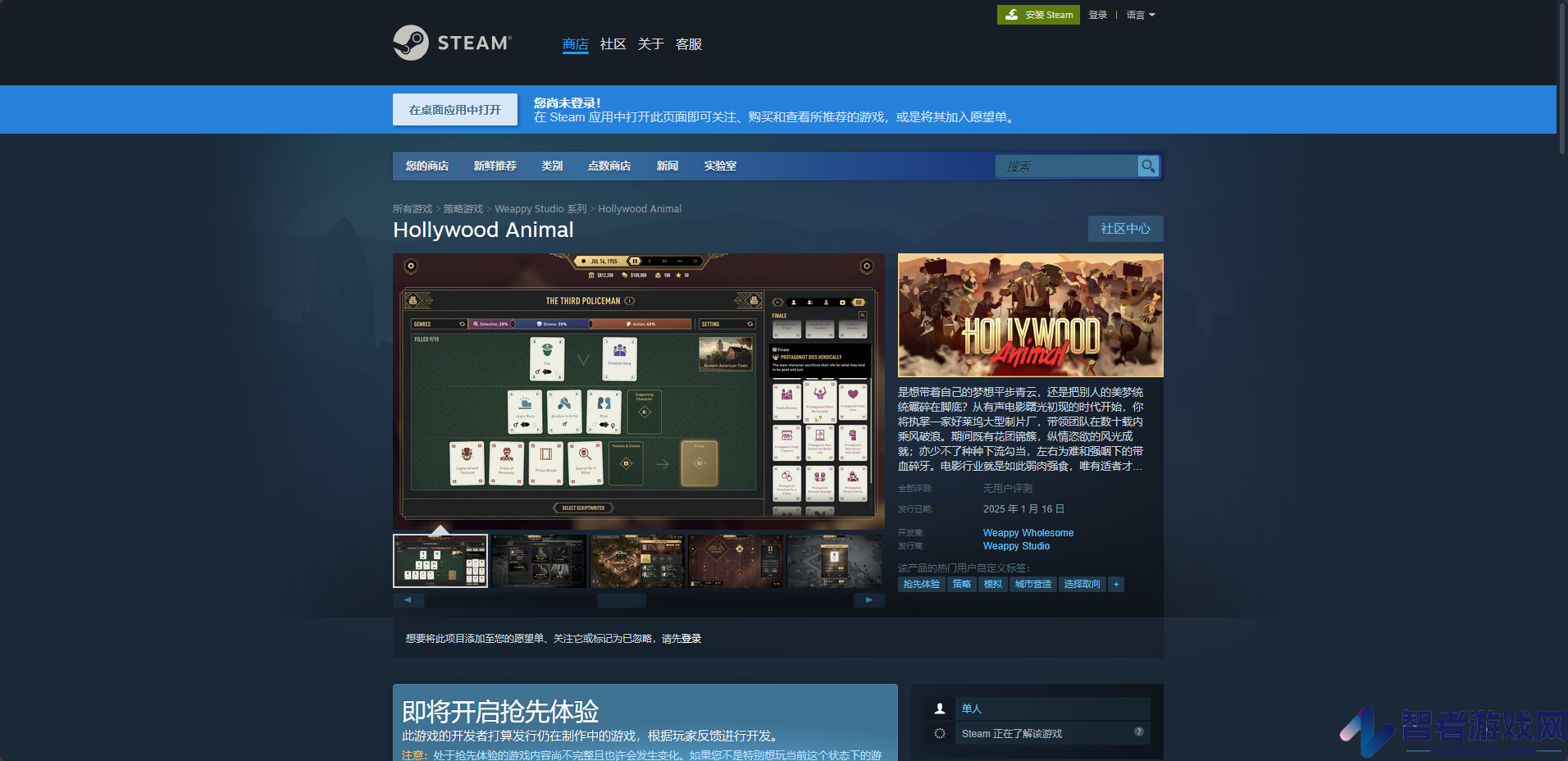 好莱坞动物下载安装教程介绍