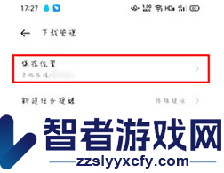 oppo浏览器下载文件储存位置介绍