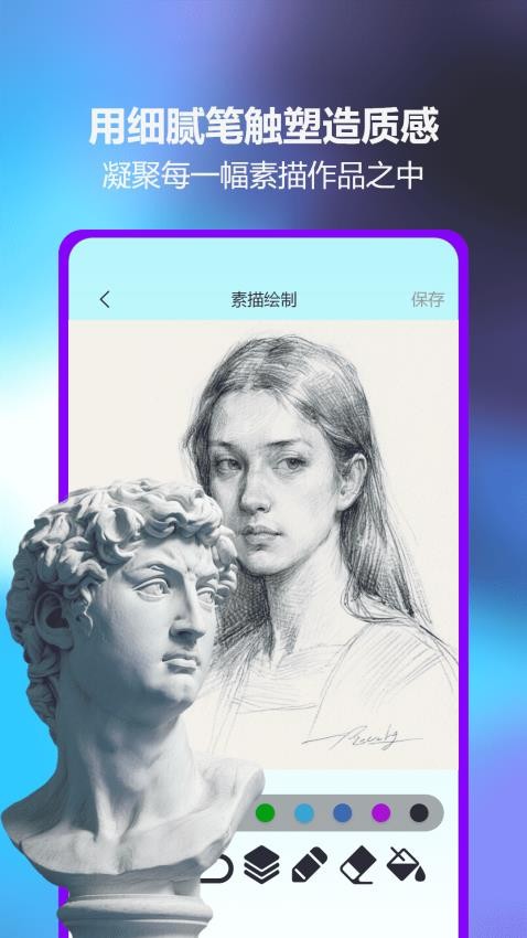 素描绘画手机版