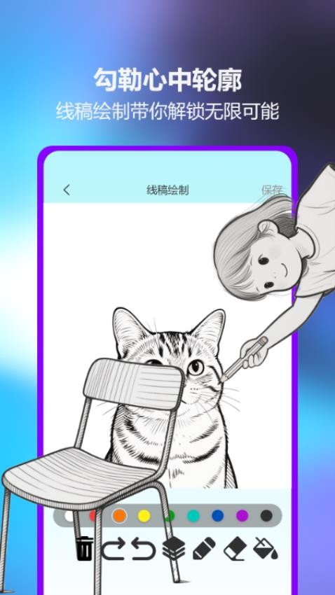 素描绘画手机版