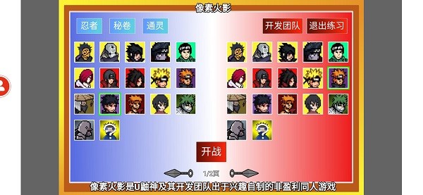 像素火影修复版(水门测试版)