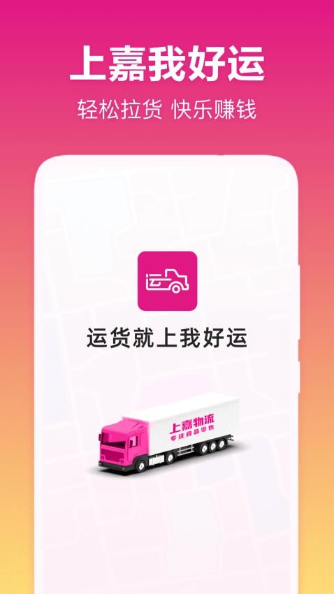 我好运软件