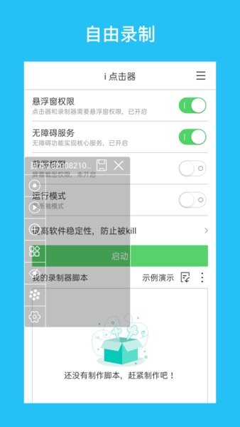i点击器手机版