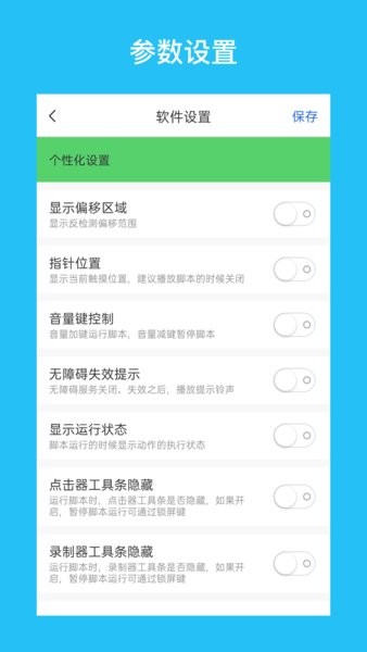 i点击器手机版