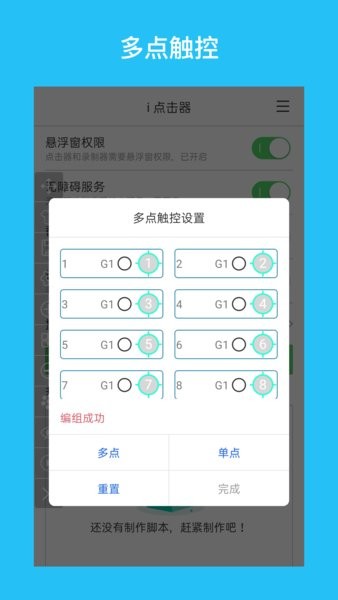 i点击器手机版
