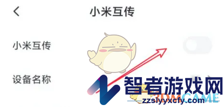 小米互传文件保存位置介绍