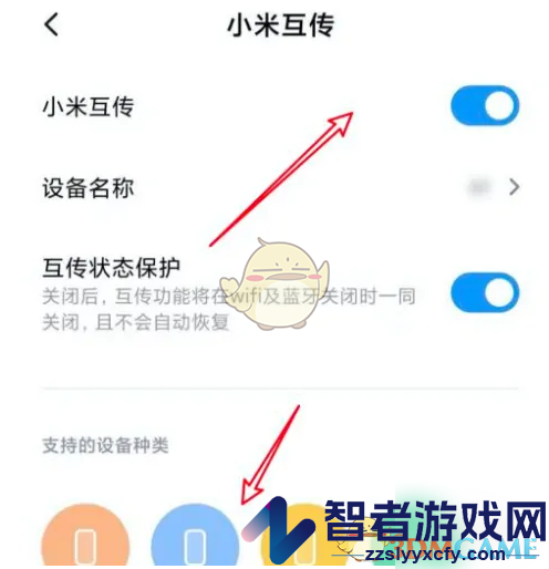 小米互传文件保存位置介绍