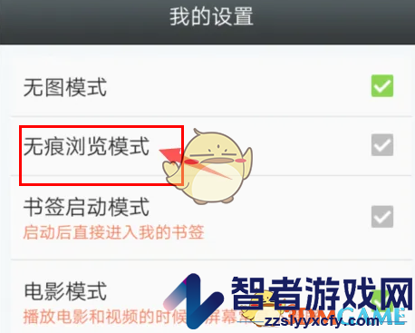 悦动浏览器关闭无痕浏览方法