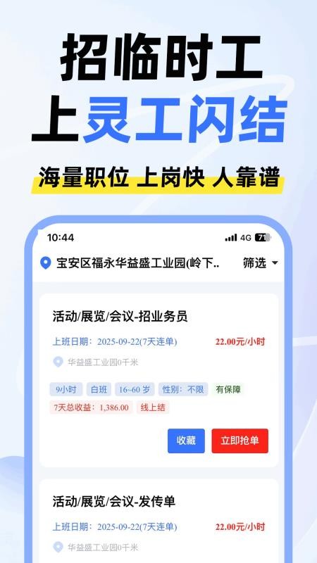 灵工闪结免费版