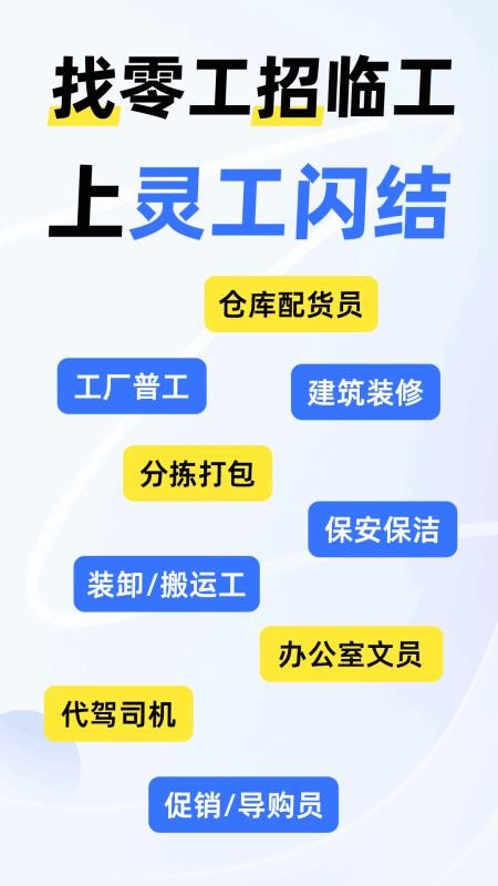 灵工闪结免费版
