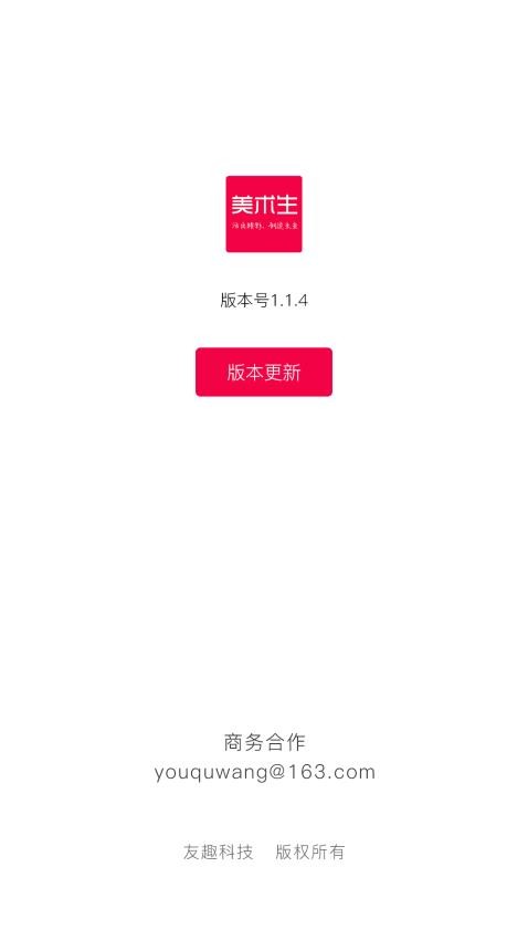 美术生最新版