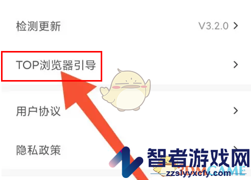 top浏览器关闭结束引导方法